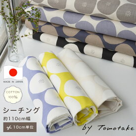 【10cm単位】あんぱん MUDDY WORKS モーリークロス 平織 生地 コットン100 綿100 10cm単位 カット販売 北欧 国産 無地 定番 ハンドメイド 110cm幅 トモタケ 手作り 手芸 入学 通園 入園 メイドインジャパン made in JAPAN 巾着 インテリア 雑貨