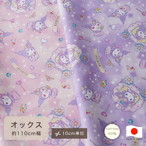 �y10cm�P�ʁz�T�����I sanrio ���n �I�b�N�X �z �R�b�g��100 ��100 �N���~ �X�p�[�N�� KUROMI �V���f���� �J�b�g�̔� ��� �n���h���C�h 110cm�� ���� ��| ���w �ʉ� ���� ���{�� �В� ���b�X���o�b