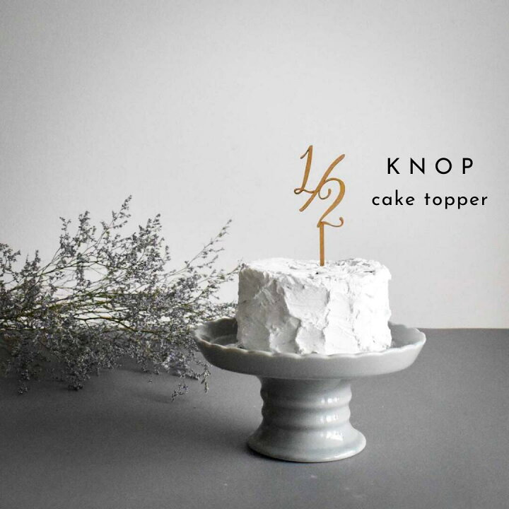 楽天市場 Knop 木製 ケーキトッパー 1 2 数字 6ヶ月 ハーフバースデー Half 誕生日 バースデー 結婚式 ウェディング ブライダル ウエディングケーキ デコレーション ウェルカムスペース お祝い ガーランド 記念写真 テーブルナンバー おしゃれ ナチュラル ｋｎｏｐ