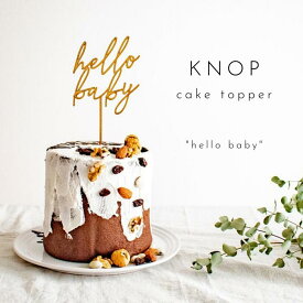 KNOP 【木製　ケーキトッパー　hello baby】出産　ベビーシャワー 誕生日　バースデー　装飾　パーティー　雑貨　お祝い　ガーランド　記念写真　テーブルコーディネート　おしゃれ　ナチュラル　フラワーピック　インテリア　フォトフロップス　レターバーナー