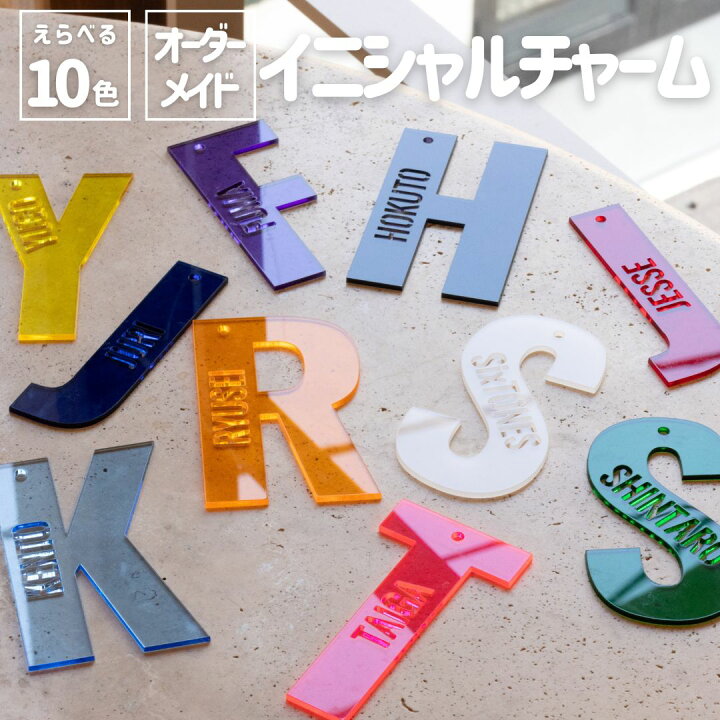 楽天市場】オシピ【選べる10色・名入れ】イニシャルチャーム ※ワイヤー 