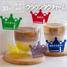 オシピ【選べる10色・名入れ】アクリルクラウンタグチャーム｜3980円以上(税込み)で送料無料　オリジナル グッズ 推し活 部活 イベント プレゼント ギフト オーダーメイド アクスタ 飾り付け メンバーカラー コップのフチ子 かわいい ティアラ