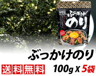ぶっかけのり 100gx5袋 (ふりかけ海苔)【韓国のり】おかず おつまみ 焼き海苔 味付け海苔 韓国食品 輸入…