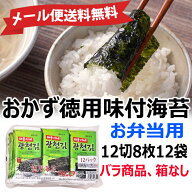 ★メール便送料無料★韓国のりジャパン おかず徳用味付海苔12切8枚12P バラ商品、箱なし　韓国味付のりの…