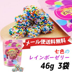 ★メール便送料無料★七色のASMR レインボーゼリー 3袋 ぶどう味 独特な食感 　韓国/駄菓子/おやつ/なつかしい/お菓子/ASMR/エーエスエムアール/グミ/ゼリー/インスタ映え/変わり/プチプチ/レイ