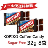 KOPIKO Coffee SUGERFREE Candy 8点セット コピコ コーヒーキャンディー 1袋32g 全世界 ナンバーワン コ…