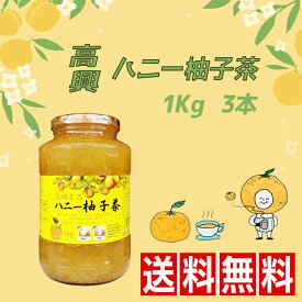 ★送料無料★高興 ゴフン ハニー柚子茶 1kg 3本/はちみつ/ゆず茶/韓国茶/韓国食材/韓国食品/蜂