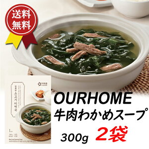 OURHOME 킩߃X[v 300g x2ܐlCPBV[Yujourney go freshv̐lCi@؍̐C惏h̊CŎꂽ㎿ȃJƃX[B[h̑|݂Ă