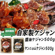 自家製　本場の味!!　ケジャン1kg(ヤンニョム500g＋醬油ケジャン500g）きまぐれクックさんにご紹介頂きま…