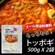★メール便送料無料★プルメ 純米トッポギ500gX2袋 トッポギ トッポキ トッポッキお餅 餅 トック純米餅の…