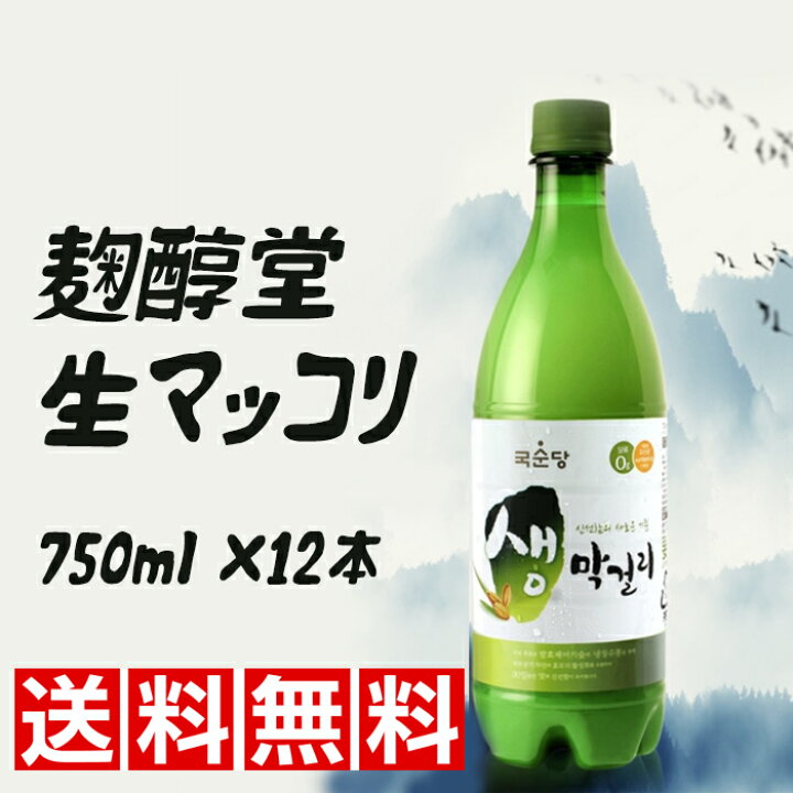 楽天市場】☆送料無料☆ 麹醇堂 生マッコリ 750ml【12本】1BOX 