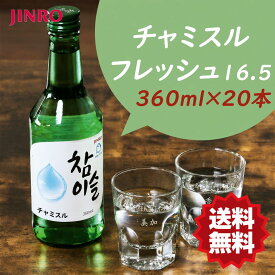 ★送料無料★チャミスル 360ml【1BOX-20本】Alc.16% 韓国焼酎 お酒 JINRO