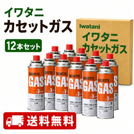 ★送料無料★イワタニ Iwatani 岩谷 カセットボンベ カセットガス CB缶 3P×12セット 燃料 備蓄 防災 CB-250-OR-12BOX