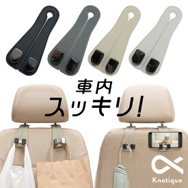 CARECK カレック シートフック 1個or2個セット カーフック 車用 ヘッドレストフック 車 フック 荷物掛け 車内 収納 レザー調 耐荷重20kg Wフック スマホスタンド 助手席 後部座席 おしゃれ 便利グッズ バッグ 傘 車載 ベージュ グレー Knotique