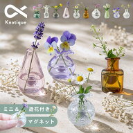 ペタナ 正規品 花瓶 おしゃれ ミニサイズ マグネット 選べる5個10個セット 一輪挿し ミニ花瓶 北欧 ガラ…
