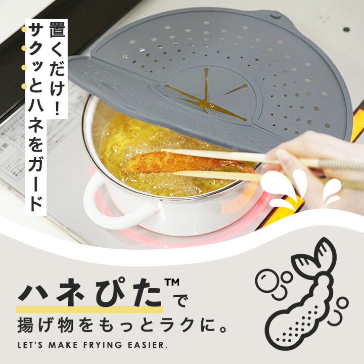楽天市場】【正規品 食品検査済み】ハネぴた 油はね 防止 ガード 