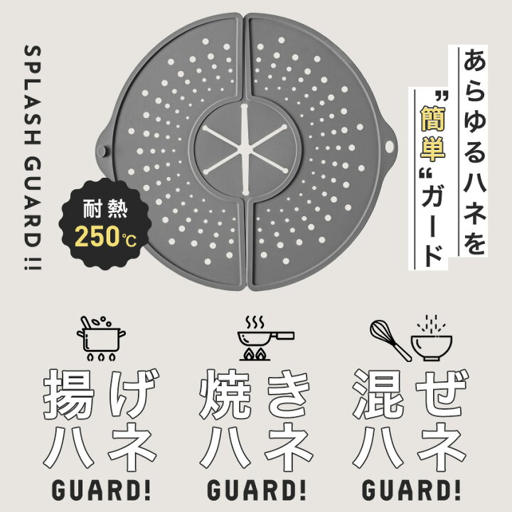 楽天市場】【正規品 食品検査済み】ハネぴた 油はね 防止 ガード 