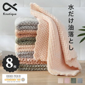 1000円ポッキリ 波ライン 油汚れクロス マイクロファイバー キッチンクロス ふきん 8枚セット 吸水 速乾 厚手 食器用 キッチンタオル 台ふきん 掃除 キッチン/水回り/家電/PC/スマホに 4色【Knotique公式】