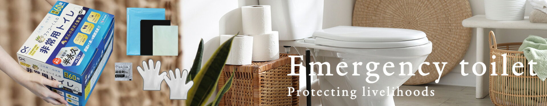 フッコー君の非常用トイレ