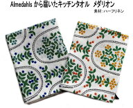 ★発送は郵便で！ アルメダールス 北欧 キッチンタオル メダリオン 木の実 かわいい おしゃれ タペストリ…