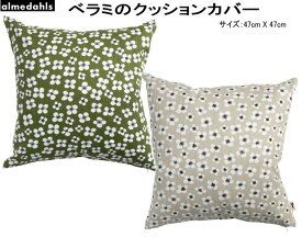 ★発送は郵便！ アルメダールス 北欧 クッションカバー 47×47cm ベラミ スウェーデンの桜の花 コットン おしゃれ かわいい カラー 角型 クッション ソファ リビング インテリア 北欧雑貨
