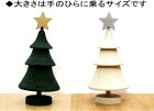 ★郵便なら送料220円/個★ ラッセントレー クリスマスツリー&スター クリスマス ホワイト or グリーン 北欧 かわいい おしゃれ オブジェ インテリア 手作り 飾りもの 木製置物 Larssons Tra 北欧雑貨 スウェーデン