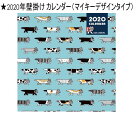 リサラーソン 北欧 カレンダー 2020 デザインコレクション おしゃれ かわいい 壁掛け マイキー 仲間 かわいい動物 キャラクター 日程 予定 北欧雑貨★【Lisa Larson】