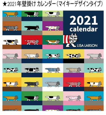 リサラーソン 北欧 カレンダー 21 デザインコレクション おしゃれ かわいい 壁掛け マイキー 仲間 かわいい動物 キャラクター 日程 予定 北欧雑貨 Lisa Larson Room 欲しい に出会える