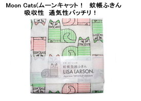 郵便なら送料120円/個！ リサラーソン 北欧 蚊帳ふきん Moon Cats ムーンキャット ねこ 蚊帳生地 ふきん 布巾 かわいい 布きん キャラクター 母の日 プレゼント キッチンワイプ 吸水タオル キッチンクロス キッチン雑貨 日本製　北欧雑貨 lisa larssons