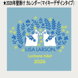 ★ リサラーソン 2026年 デザイン カレンダー 北欧 マイキー おしゃれ かわいい 壁掛け マイキー 仲間 かわいい動物 キャラクター 日程 予定 北欧雑貨　Lisa Larson