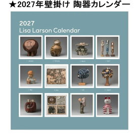 ★入荷待ち リサラーソン 2027年 陶器カレンダー 北欧 おしゃれ かわいい 壁掛け タイプ カレンダー 可愛い動物 キャラクター 日程 予定 北欧雑貨 Lisa Larson