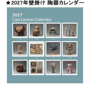 ★入荷待ち リサラーソン 2027年 陶器カレンダー 北欧 おしゃれ かわいい 壁掛け タイプ カレンダー 可愛い動物 