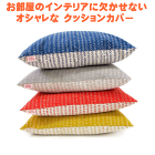 【Skinny laMinx】 スキニー・ラミンクス　ABACUS(小さな丸柄）クッションカバー 北欧 50×50cm おしゃれ かわいい 新生活 オリジナル デザイン カラー 角型 クッション ソファ リビング インテリア 南アフリカ