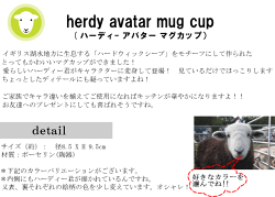 【在庫処分価格】★【herdy】ハーディー雑貨マグカップアバター(AvatarMugCup)食器陶器☆ひつじ/羊/ヒツジ/干支★