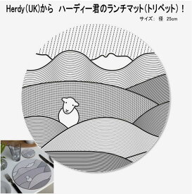 ハーディー羊 かわいい トリベット テーブルマット コルク ランチマット ライン柄 キッチン ギフト 羊 ヒツジ ひつじ 干支 herdy イギリス雑貨 直輸入