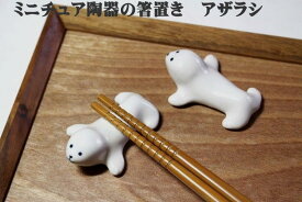 楽天市場 ユニーク 箸置きの通販