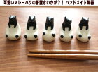 ★郵便なら送料120円/個　★箸置き はしおき マレーバク 動物 陶器　箸置き おしゃれ 【マスターズクラフト】キッチン雑貨