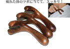 郵便なら送料200円/個　★癒しグッズ　もみのき　肩こり、ツボマッサージ用　木製品 フェアトレード製品 メンズ＆レディース兼用　★プレゼントに　(メール便不可）