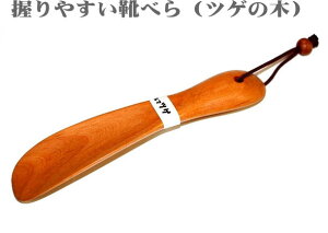 靴べら かわいいの通販 価格比較 価格 Com