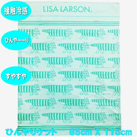 Lisa Larson リサラーソン ひんやりケット クールマイキー クールケット 冷感 サイズ 85cm X 115cm タオルケット 冷たい 接触冷感 夏をすっきり 冷感グッズ 寝具 北欧雑貨 送料込み 【当店オススメ】