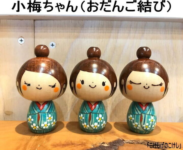 楽天市場 こけし人形 小梅ちゃん 淡い青の着物 流し目 Or 縦目 Or 目閉じ 梅の花 こけし 手作り インテリア 飾り 置物 玩具 おもちゃ ギフト プレゼント 可愛い おしゃれ キュート 小さい 木製置物 雑貨 こけしげ ノッティング ワールド 輸入雑貨店