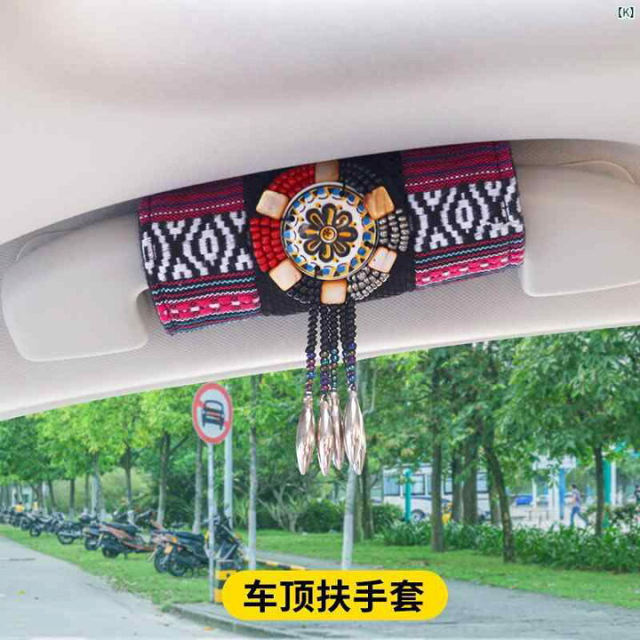 楽天市場】車用品 車 車内 装飾 華か 便利 エスニック アームレスト 