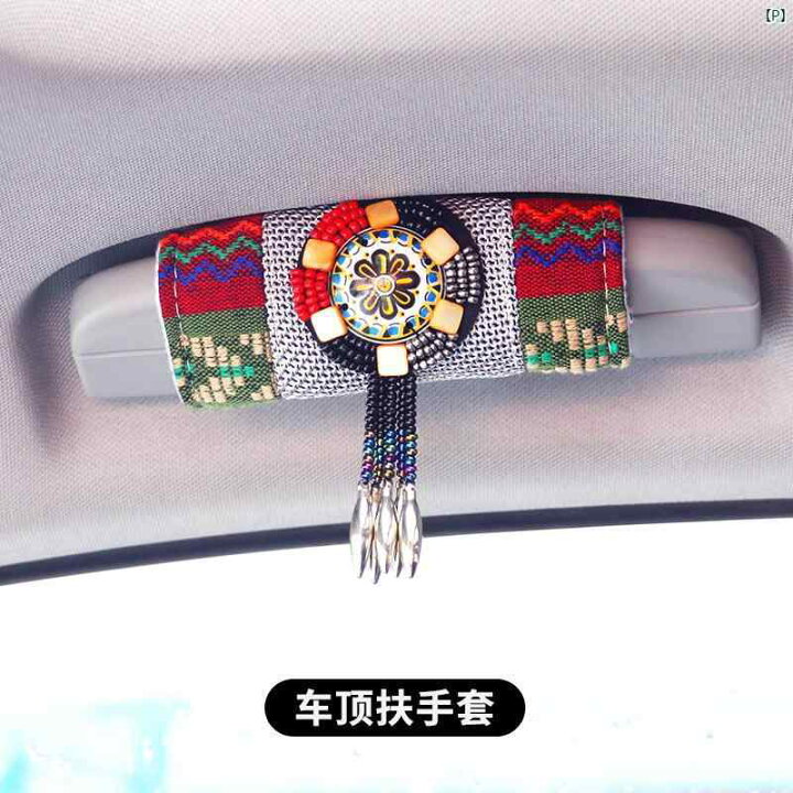 楽天市場】車用品 車 車内 装飾 華か 便利 エスニック アームレスト 