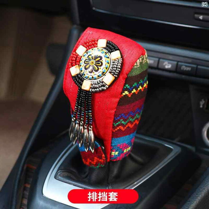 楽天市場】車用品 車 車内 装飾 華か 便利 エスニック 車 ギア カバー 