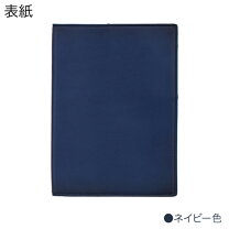 楽天市場】b6 カバー（カラーネイビー）（手帳・ノート・紙製品 