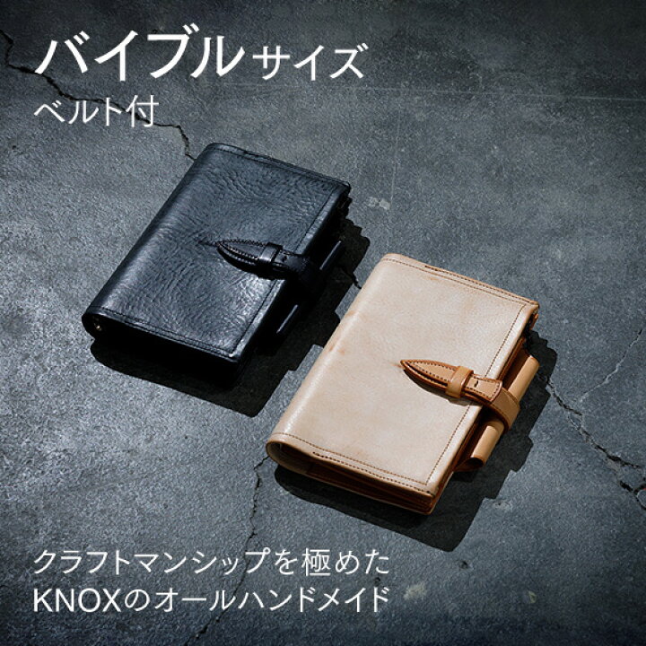 楽天市場】KNOX 【フラクト】 システム手帳 バイブルサイズ ベルト付き 