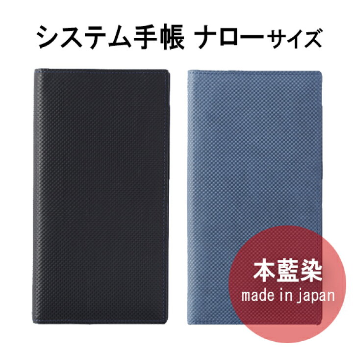 楽天市場】【ジャパンブルー】 システム手帳 ナローサイズ (手帳 6穴 