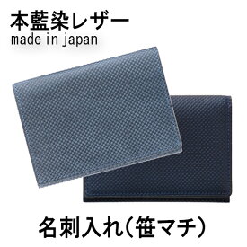 【ジャパンブルー】藍染めレザー(笹マチ) 名刺入れ カードケース ( KNOX メンズ レディース 名入れ 名前入れ ノックス 名刺 knoxbrain レザー 男性 名刺ケース 日本製 カード入れ ギフト プレゼント 革小物 革 ケース 名刺ホルダー 名刺収納 革製品 革名刺入れ ホルダー )