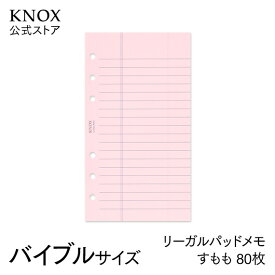 【KNOXリフィル】システム手帳用リフィル (バイブルサイズ) リーガルパッドメモすもも80枚 ＜限定＞