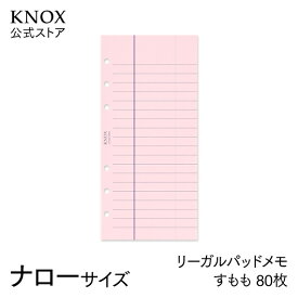 KNOX限定リフィル（ナローサイズ）リーガルパッドメモすもも80枚 ( knox ノックス リフィル システム手帳 スケジュール帳 ビジネス手帳 手帳 6穴 すもも メモパッド メモ用紙 メモ帳 メモ紙 手帳リフィル ルーズリーフ ノート メモ ナロー サイズ リフィルノート 縦長 ）